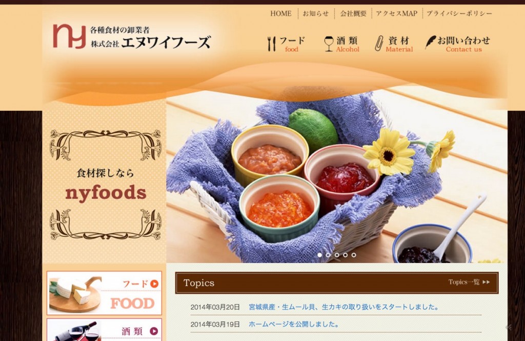 株式会社エヌワイフーズ   各種食材の卸業者