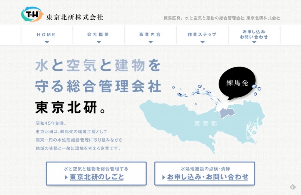 東京北研株式会社