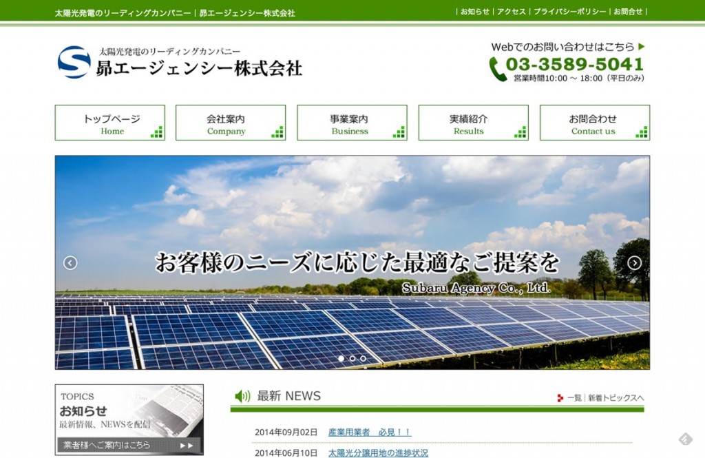 太陽光発電・産業用太陽光発電のリーディングカンパニー｜昴エージェンシー株式会社