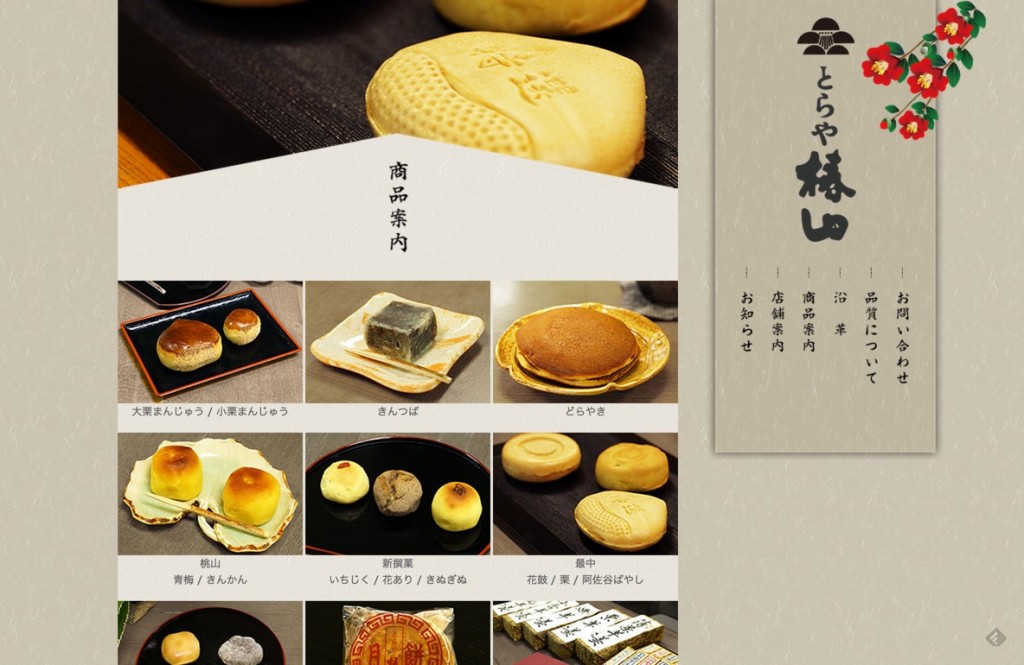 とらや椿山 ｜ 大正14年創業　阿佐ヶ谷南の和菓子処