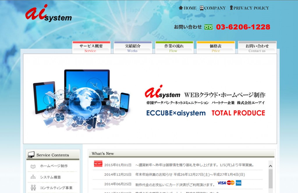 株式会社エーアイ　システム事業部