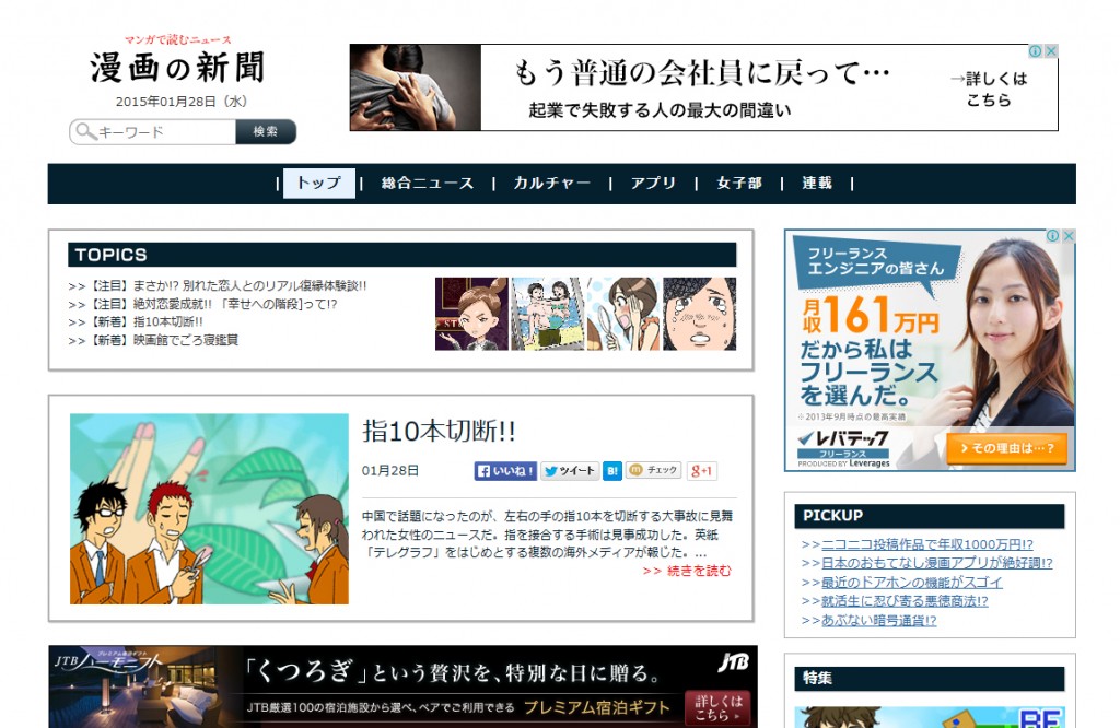 漫画の新聞