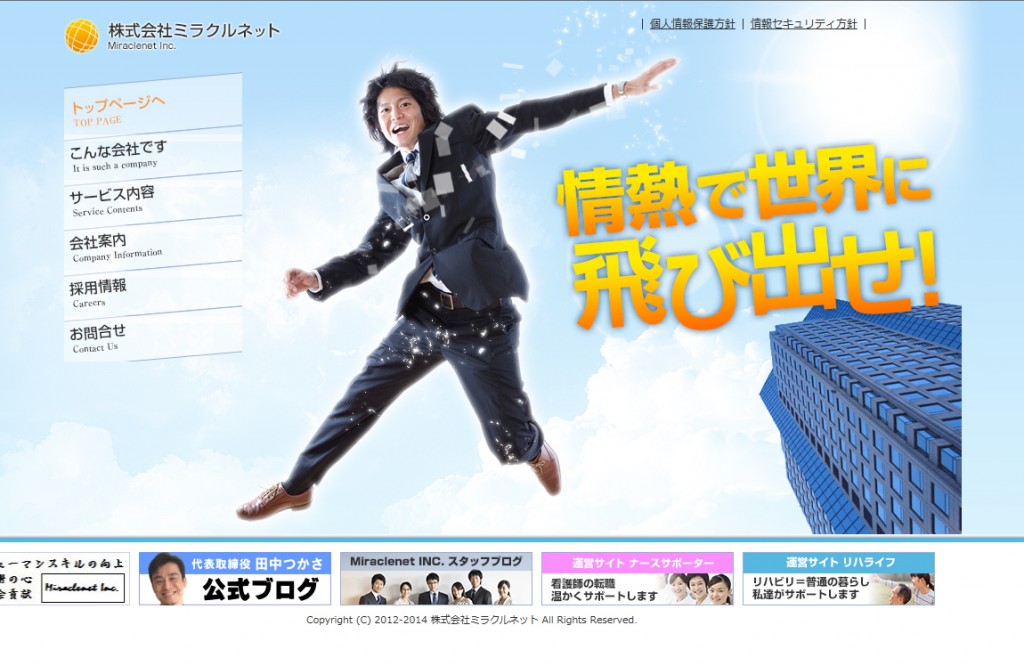 株式会社ミラクルネット