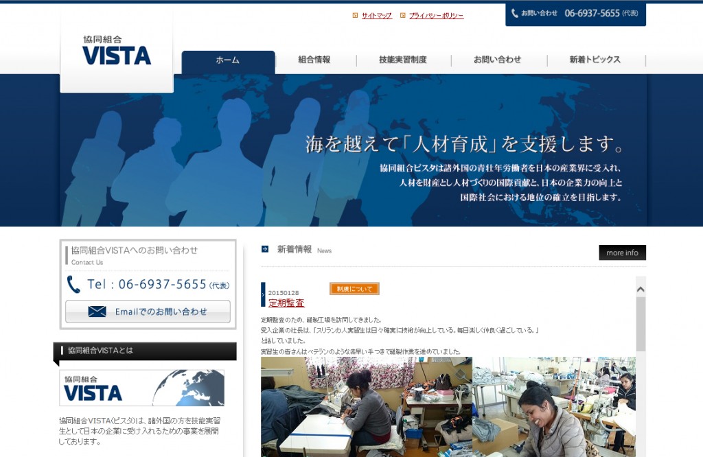 協同組合VISTA